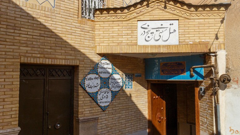 نمای اقامتگاه اقامتگاه سنتی پنج دری شیراز